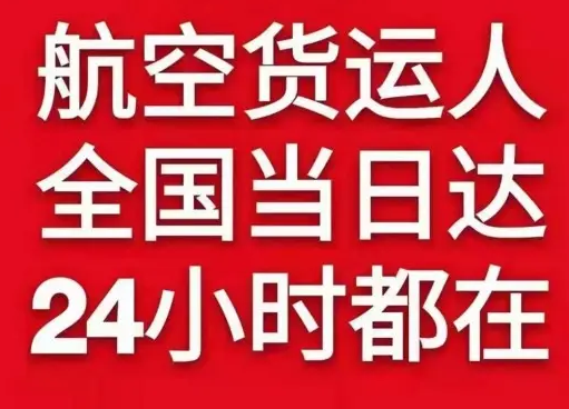 美兰机场邮寄货物、航空货运:物流行业各岗位招聘